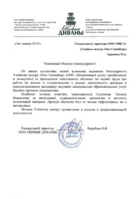 Общество с ограниченной ответственностью живые диваны