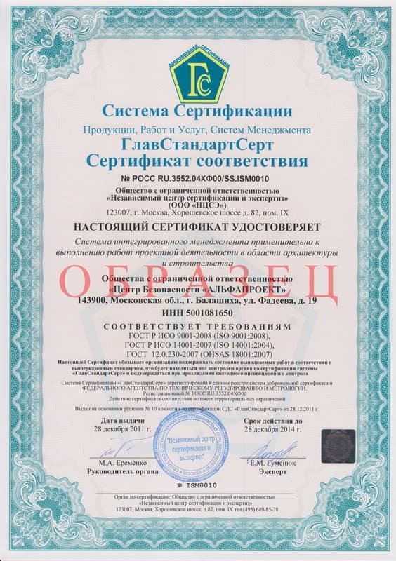 Сертификат качества ИСО 9001 ИСО 14001 OHSAS 18001
