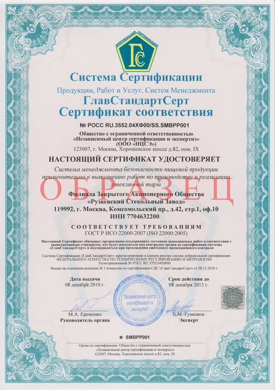 Сертификат качества ГОСТ ИСО 22000